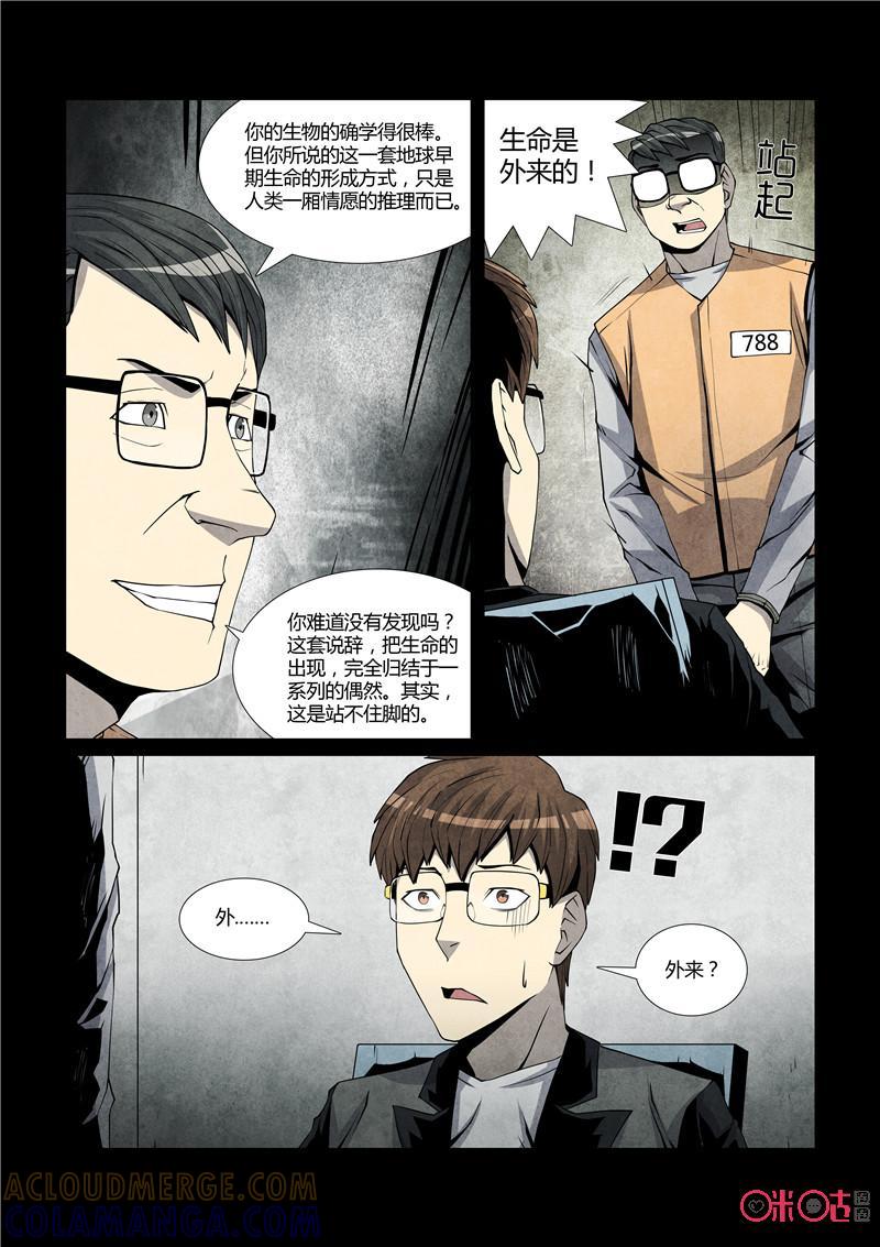 《梦游症调查报告》第31话：意识繁衍(下) 第4页