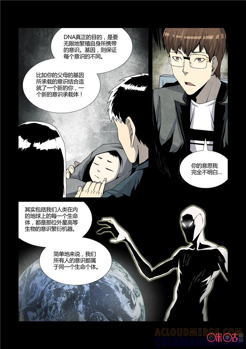《梦游症调查报告》第31话：意识繁衍(下) 第9页