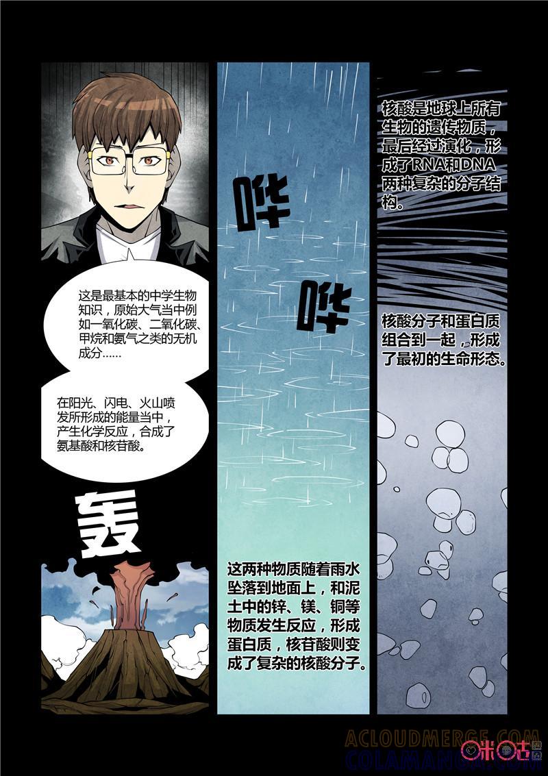 《梦游症调查报告》第31话：意识繁衍(下) 第3页