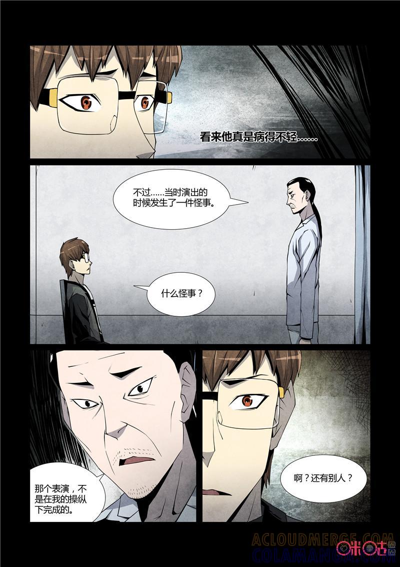 《梦游症调查报告》第32话：傀儡的世界(上) 第17页