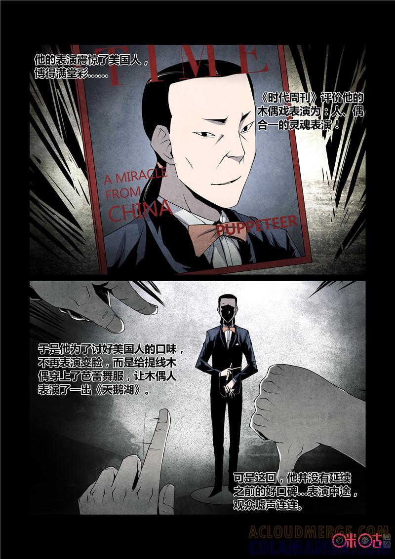 《梦游症调查报告》第32话：傀儡的世界(上) 第3页