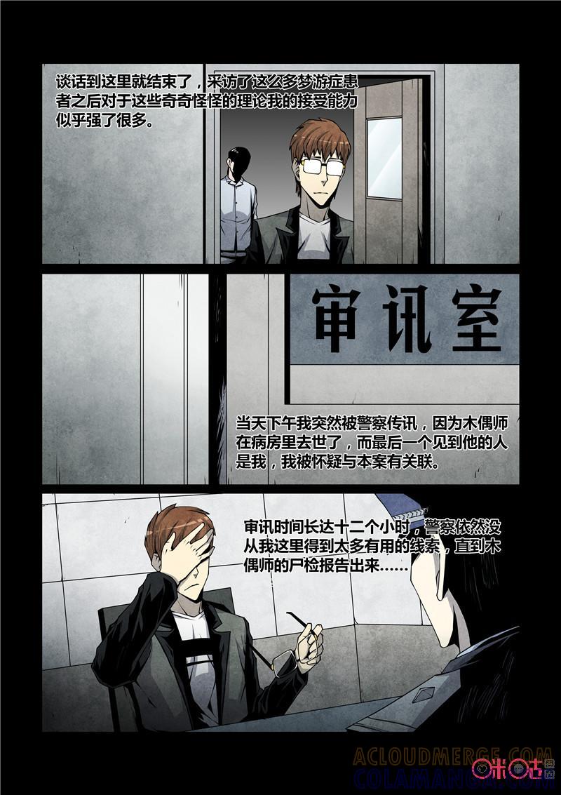 《梦游症调查报告》第33话：傀儡的世界(下) 第8页