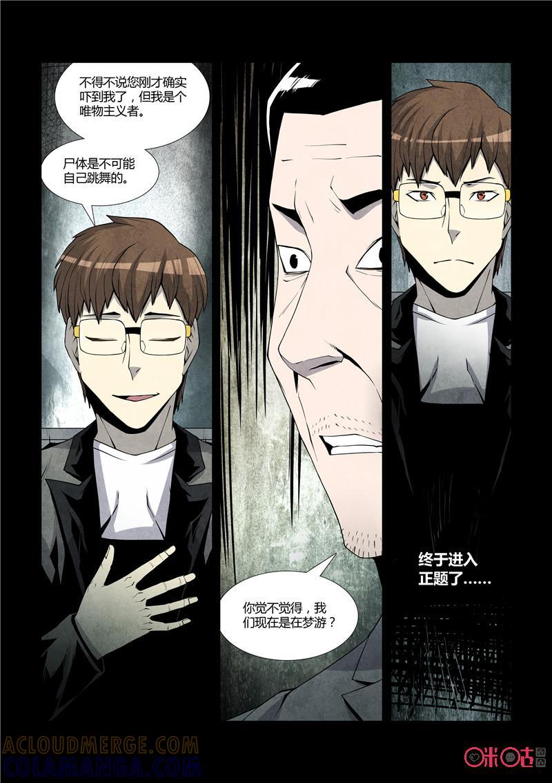 《梦游症调查报告》第33话：傀儡的世界(下) 第2页