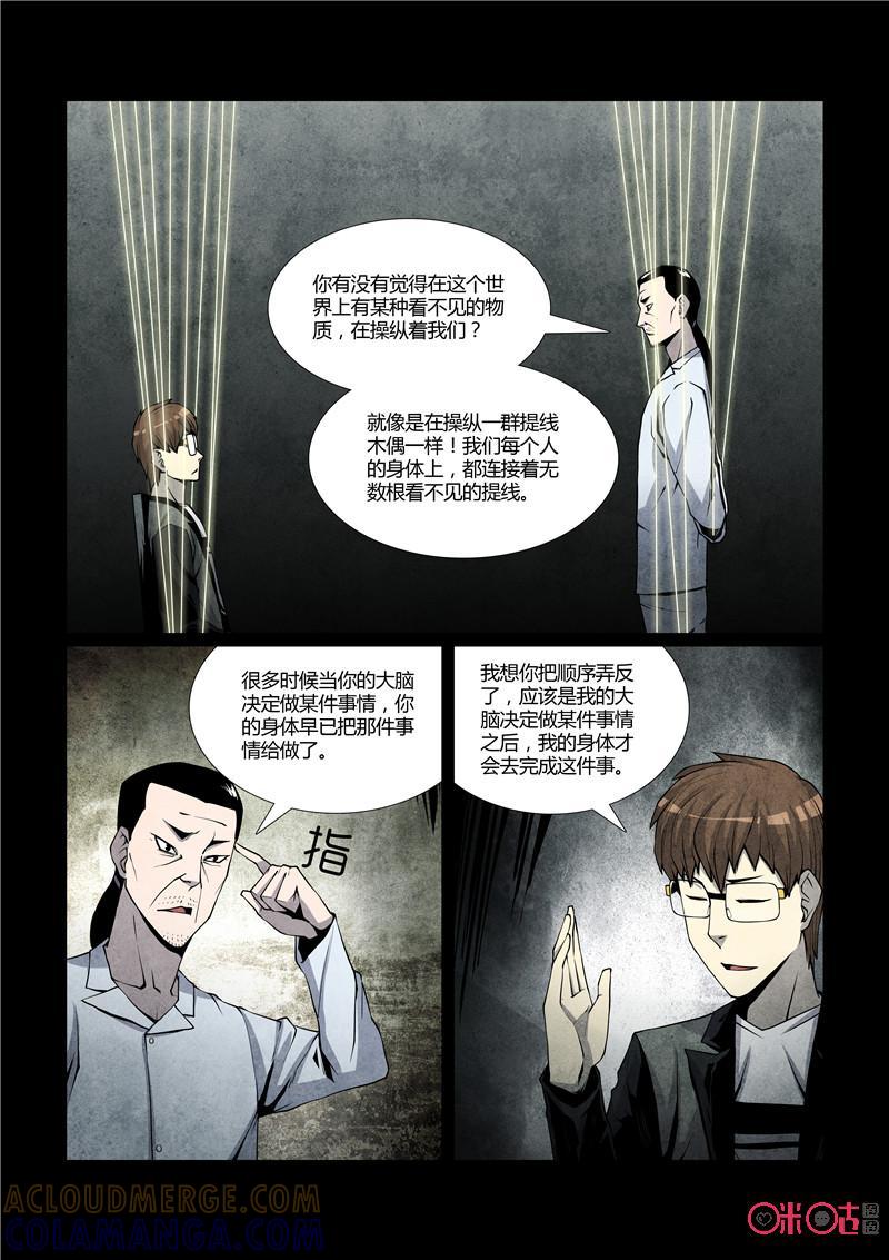 《梦游症调查报告》第33话：傀儡的世界(下) 第4页