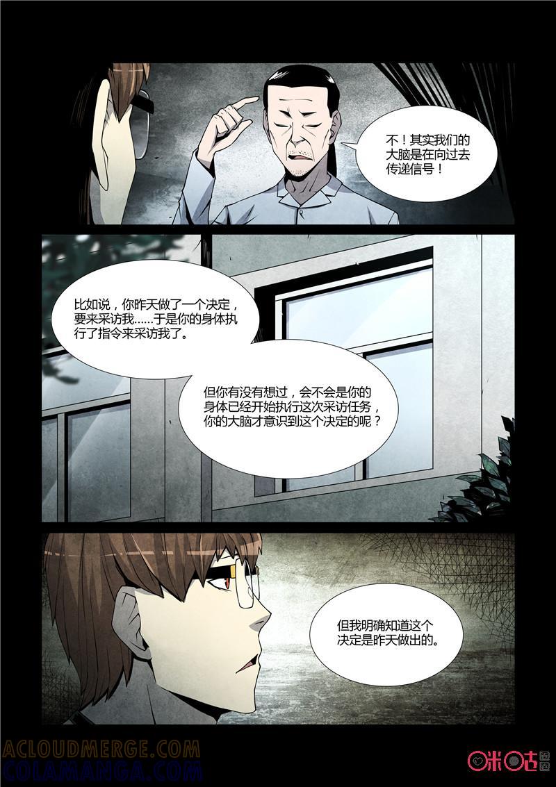 《梦游症调查报告》第33话：傀儡的世界(下) 第6页