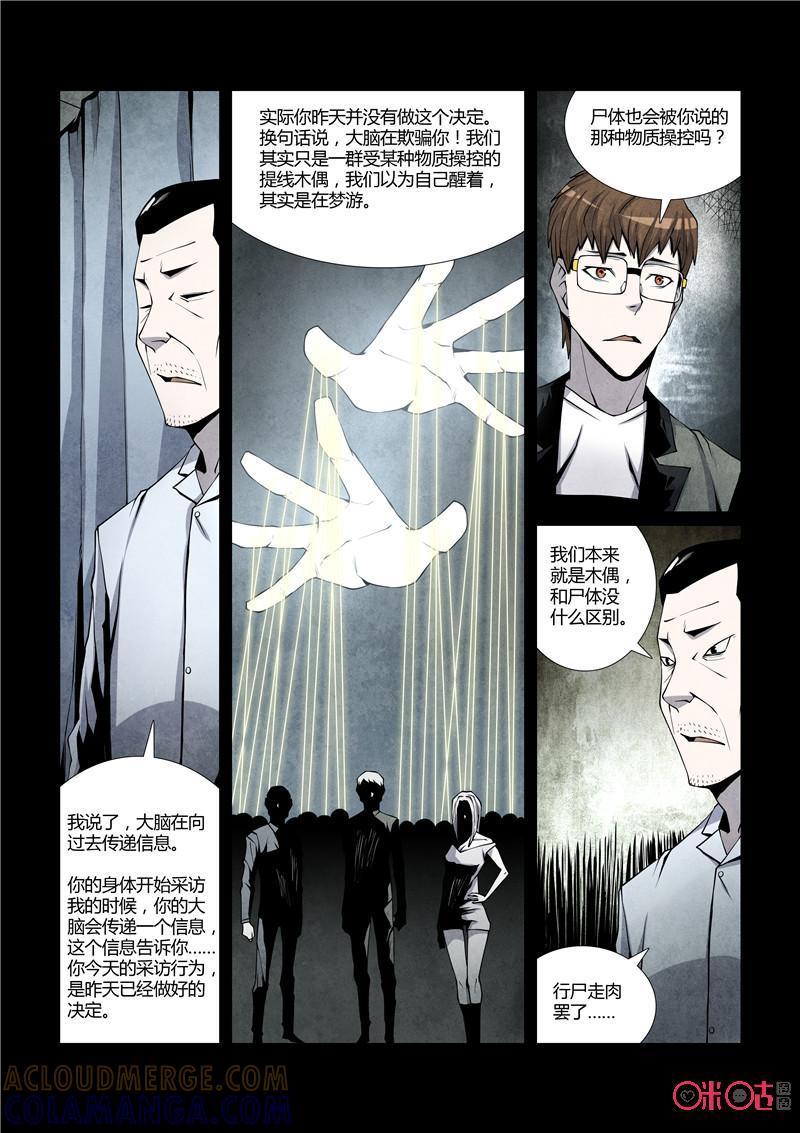 《梦游症调查报告》第33话：傀儡的世界(下) 第7页