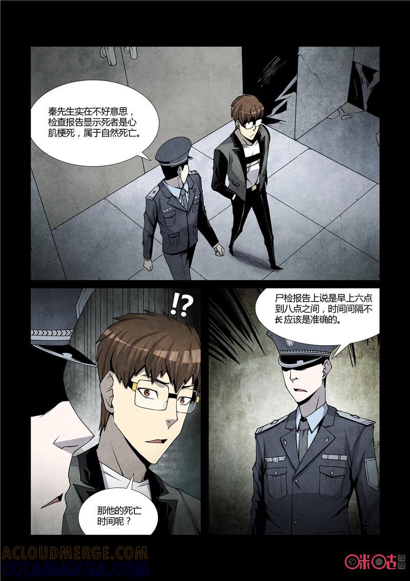 《梦游症调查报告》第33话：傀儡的世界(下) 第9页