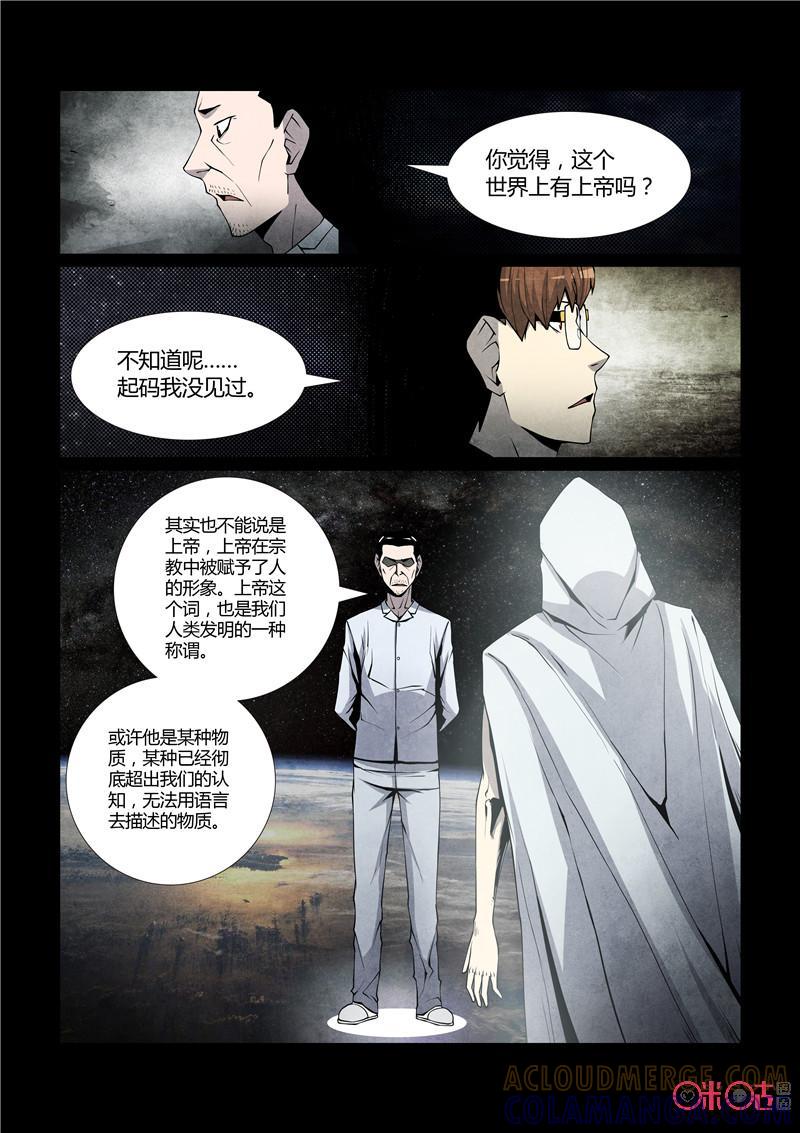 《梦游症调查报告》第33话：傀儡的世界(下) 第3页