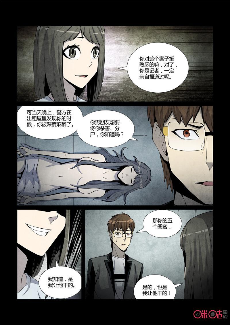 《梦游症调查报告》第34话：灵魂永生(上) 第22页