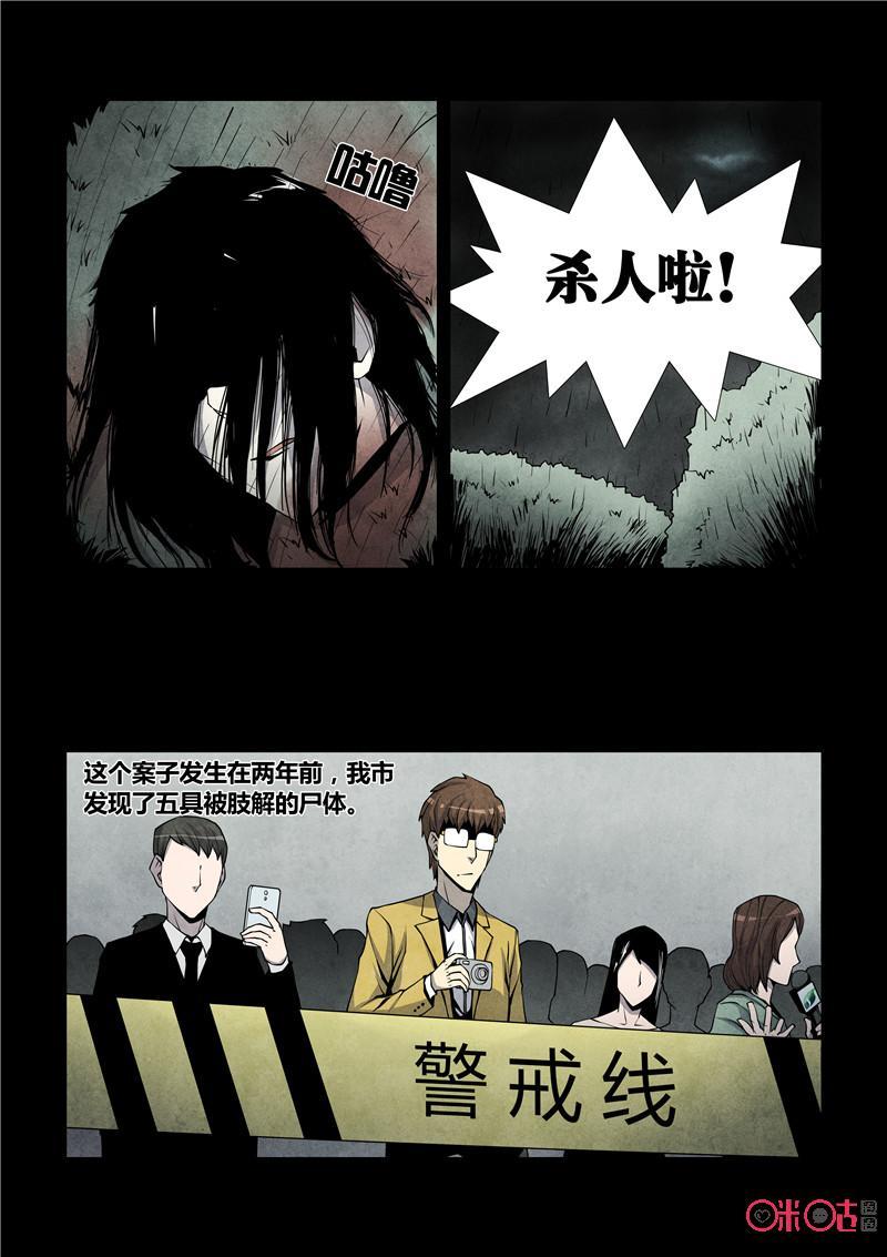 《梦游症调查报告》第34话：灵魂永生(上) 第4页