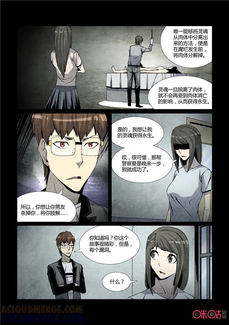 《梦游症调查报告》第34话：灵魂永生(上) 第25页