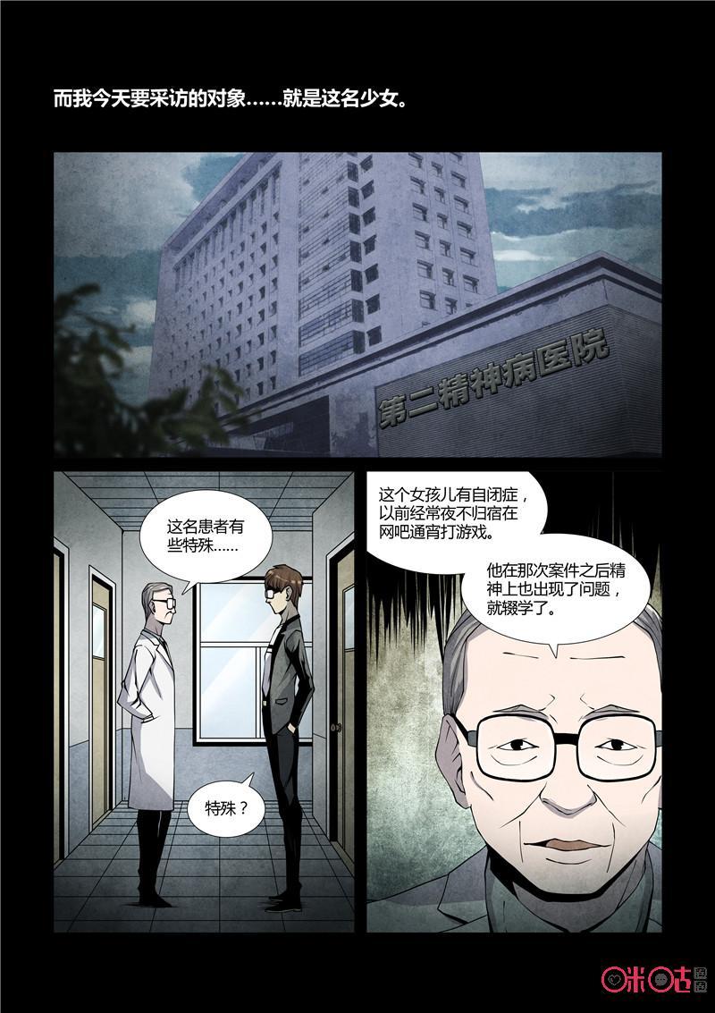 《梦游症调查报告》第34话：灵魂永生(上) 第8页