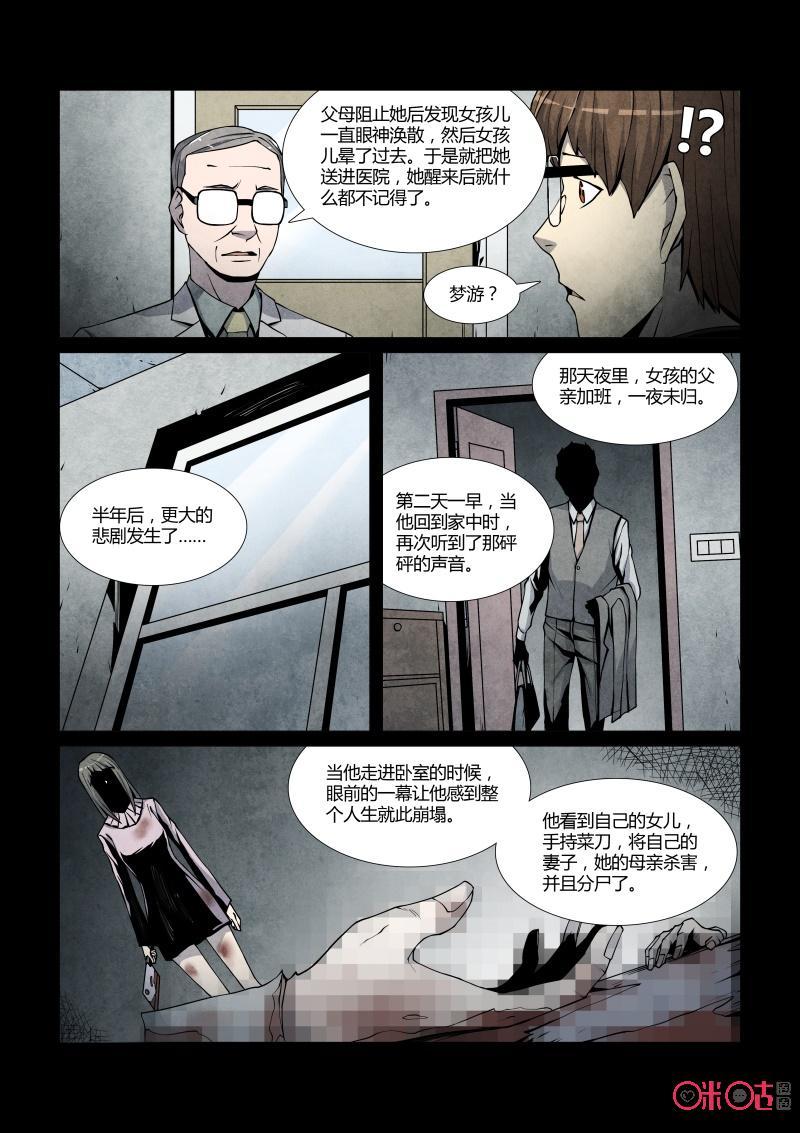 《梦游症调查报告》第34话：灵魂永生(上) 第10页