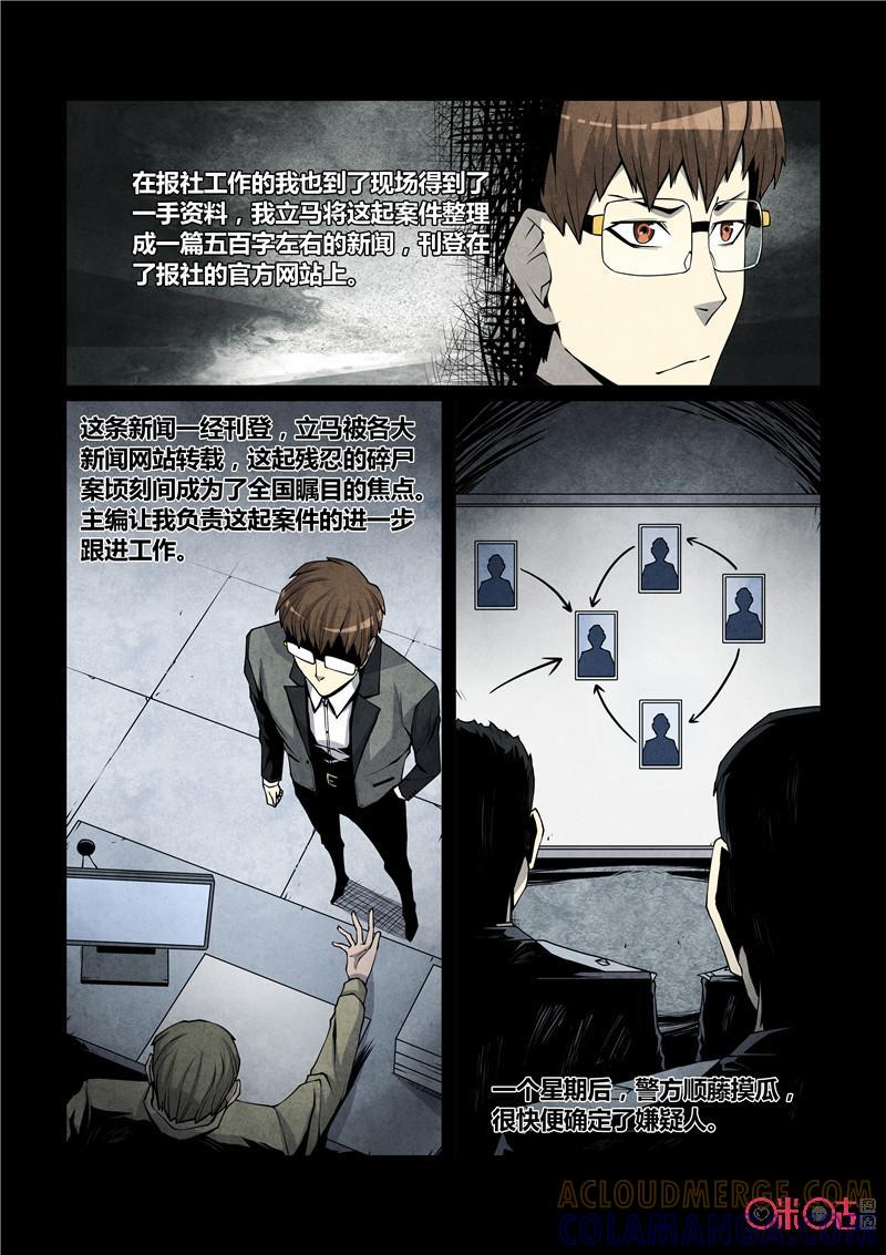 《梦游症调查报告》第34话：灵魂永生(上) 第5页