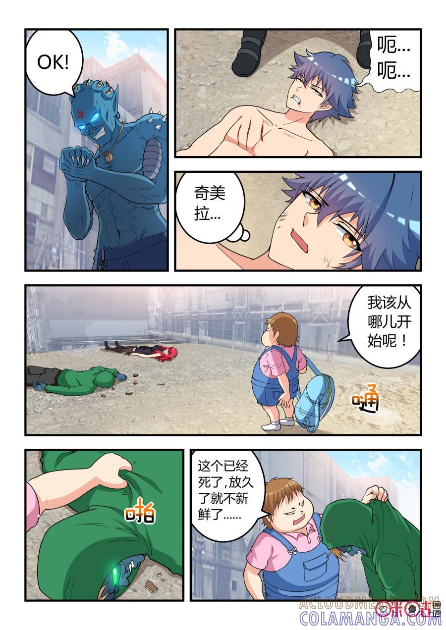 《死亡临界点》第34话：转机(上) 第9页