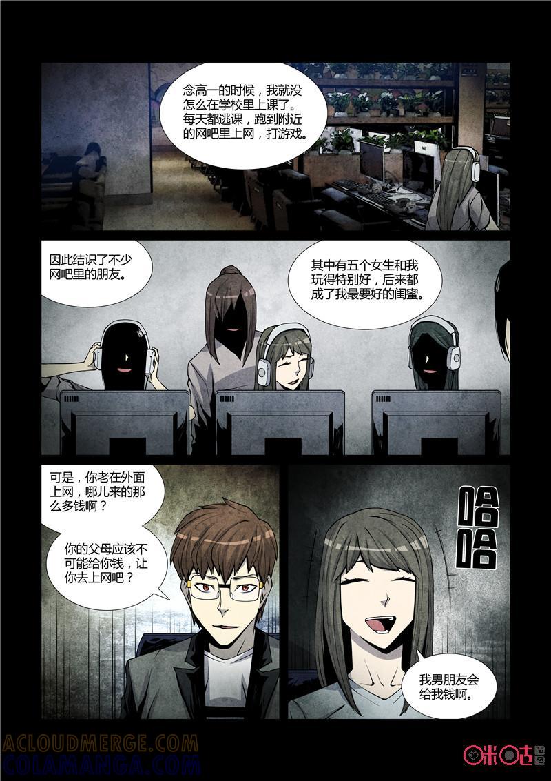 《梦游症调查报告》第34话：灵魂永生(上) 第19页