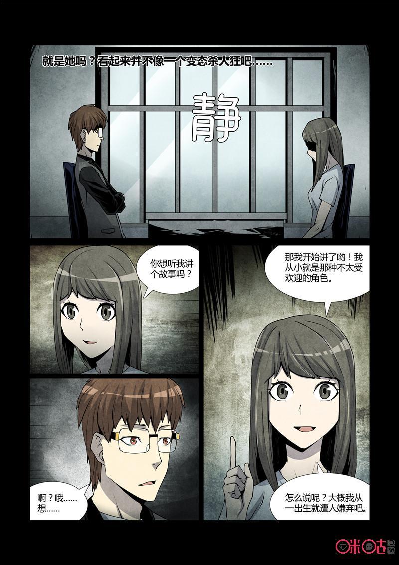 《梦游症调查报告》第34话：灵魂永生(上) 第14页