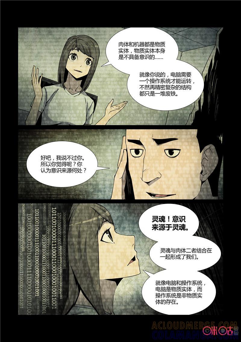 《梦游症调查报告》第35话：灵魂永生(下) 第21页
