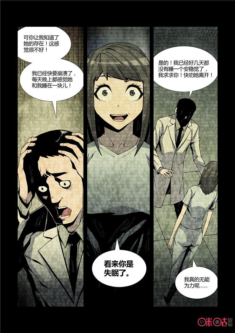 《梦游症调查报告》第35话：灵魂永生(下) 第24页