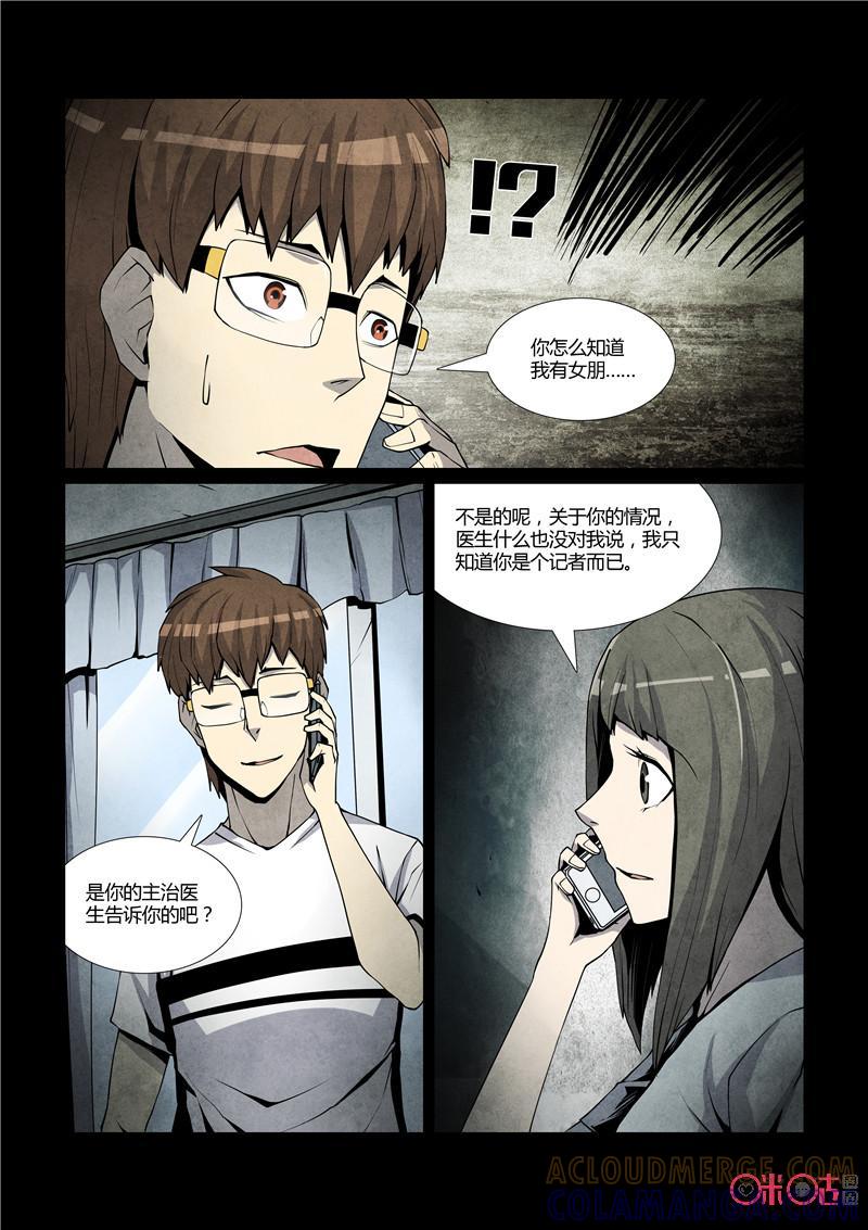 《梦游症调查报告》第35话：灵魂永生(下) 第7页