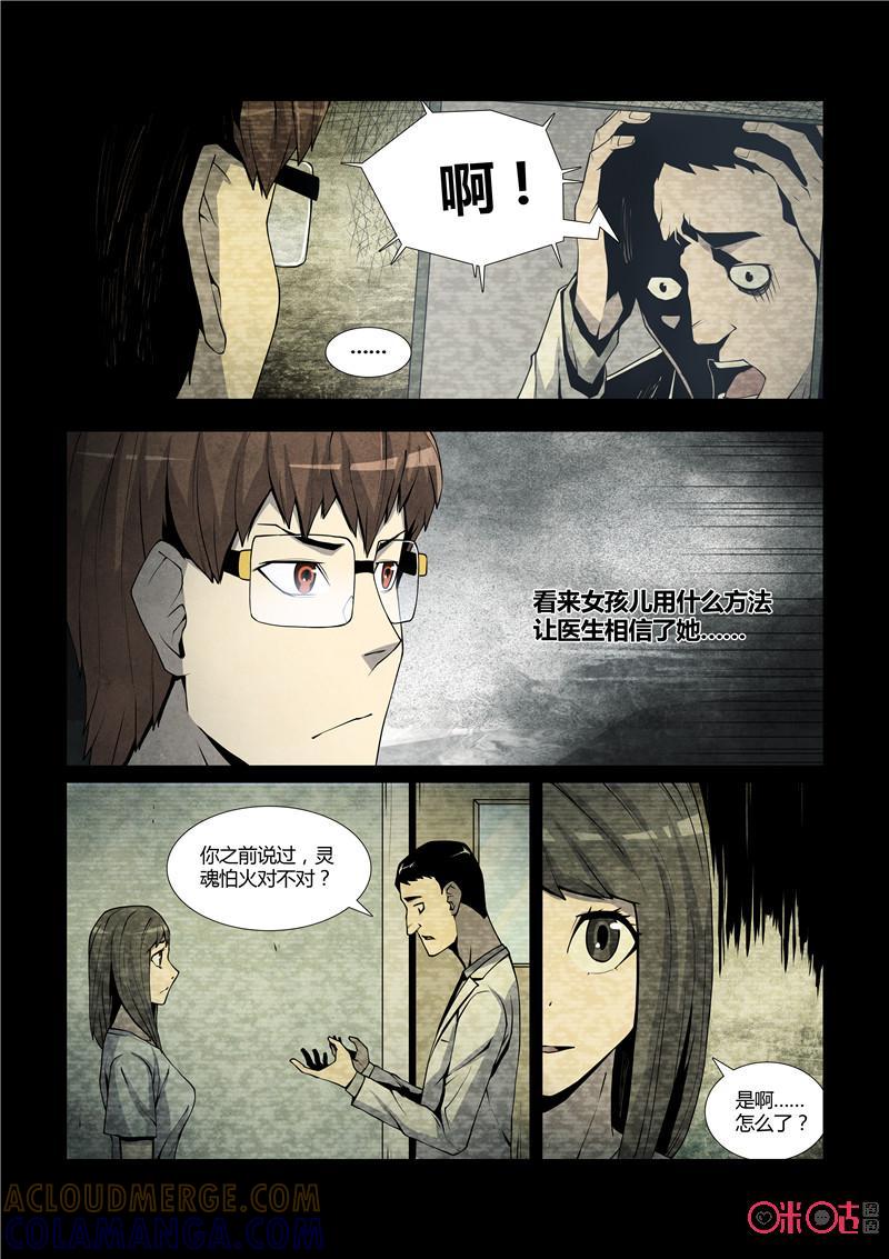 《梦游症调查报告》第35话：灵魂永生(下) 第25页