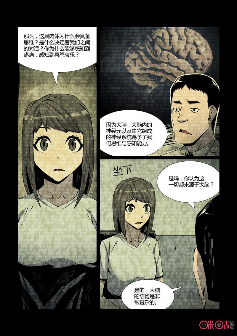 《梦游症调查报告》第35话：灵魂永生(下) 第16页