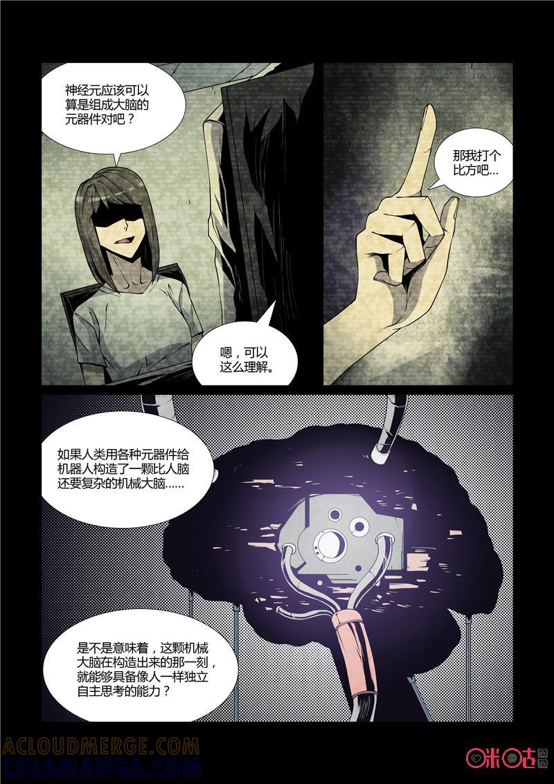 《梦游症调查报告》第35话：灵魂永生(下) 第19页
