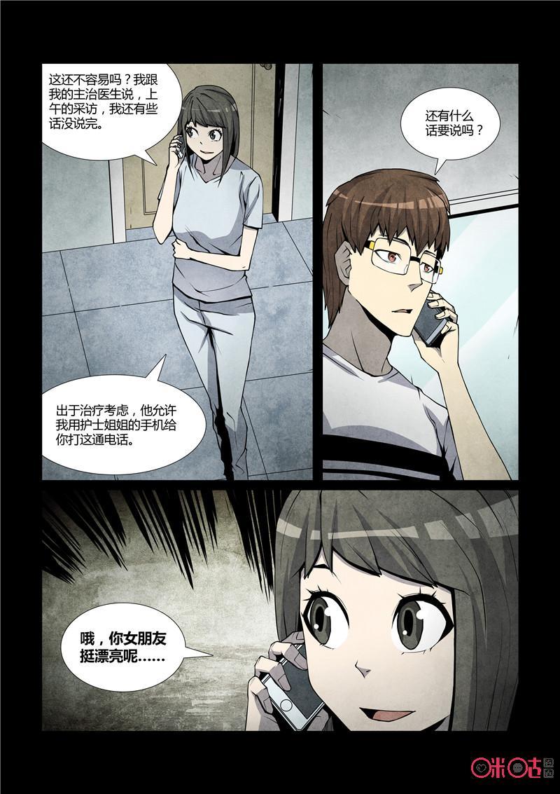 《梦游症调查报告》第35话：灵魂永生(下) 第6页