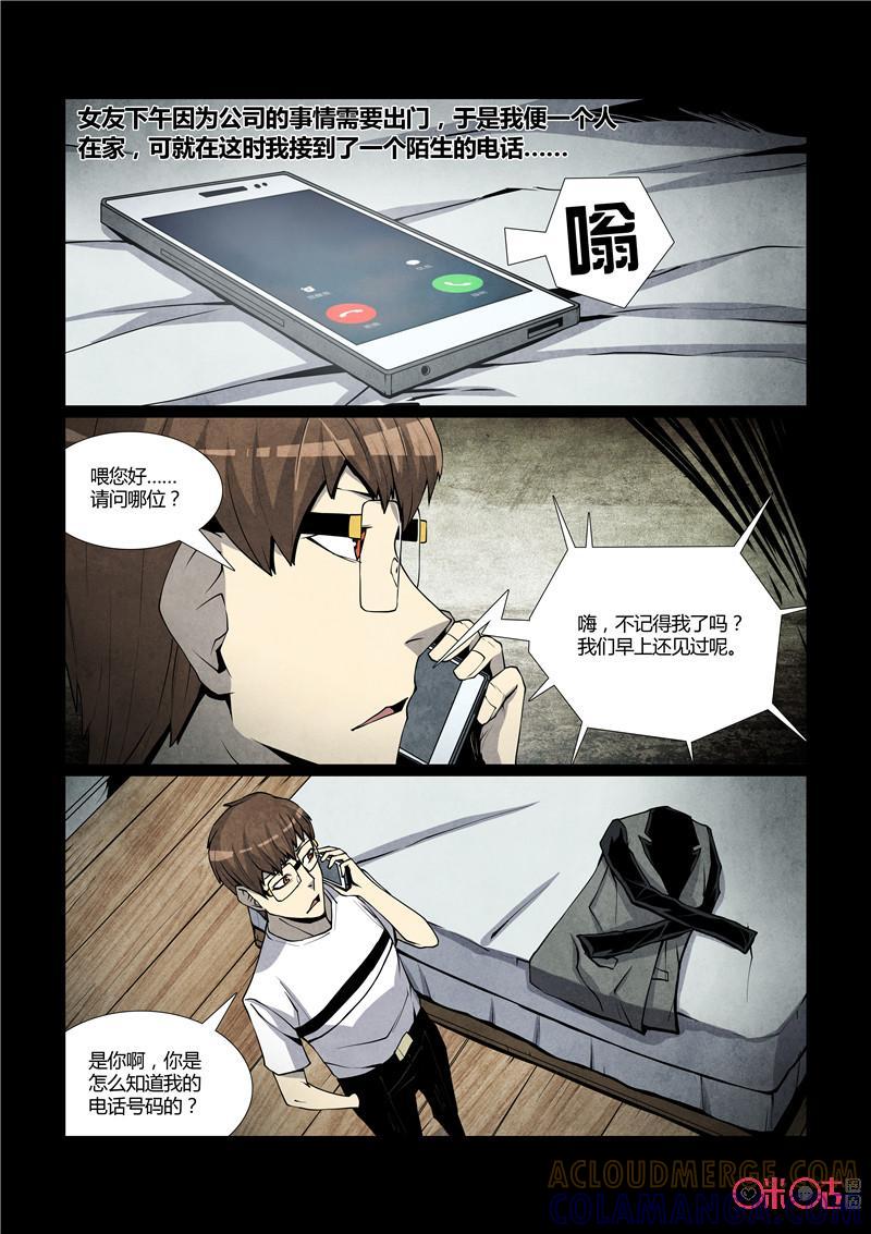《梦游症调查报告》第35话：灵魂永生(下) 第5页