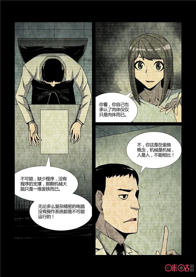 《梦游症调查报告》第35话：灵魂永生(下) 第20页