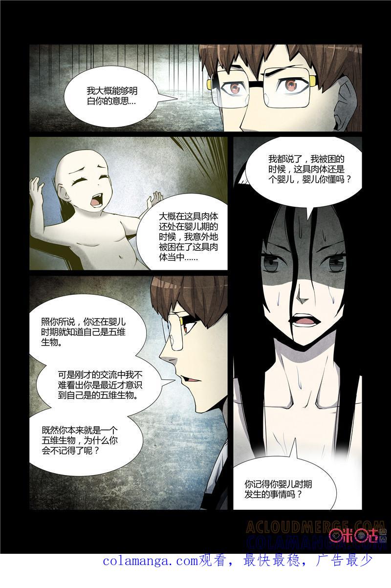 《梦游症调查报告》第36话：五维生物(上) 第15页