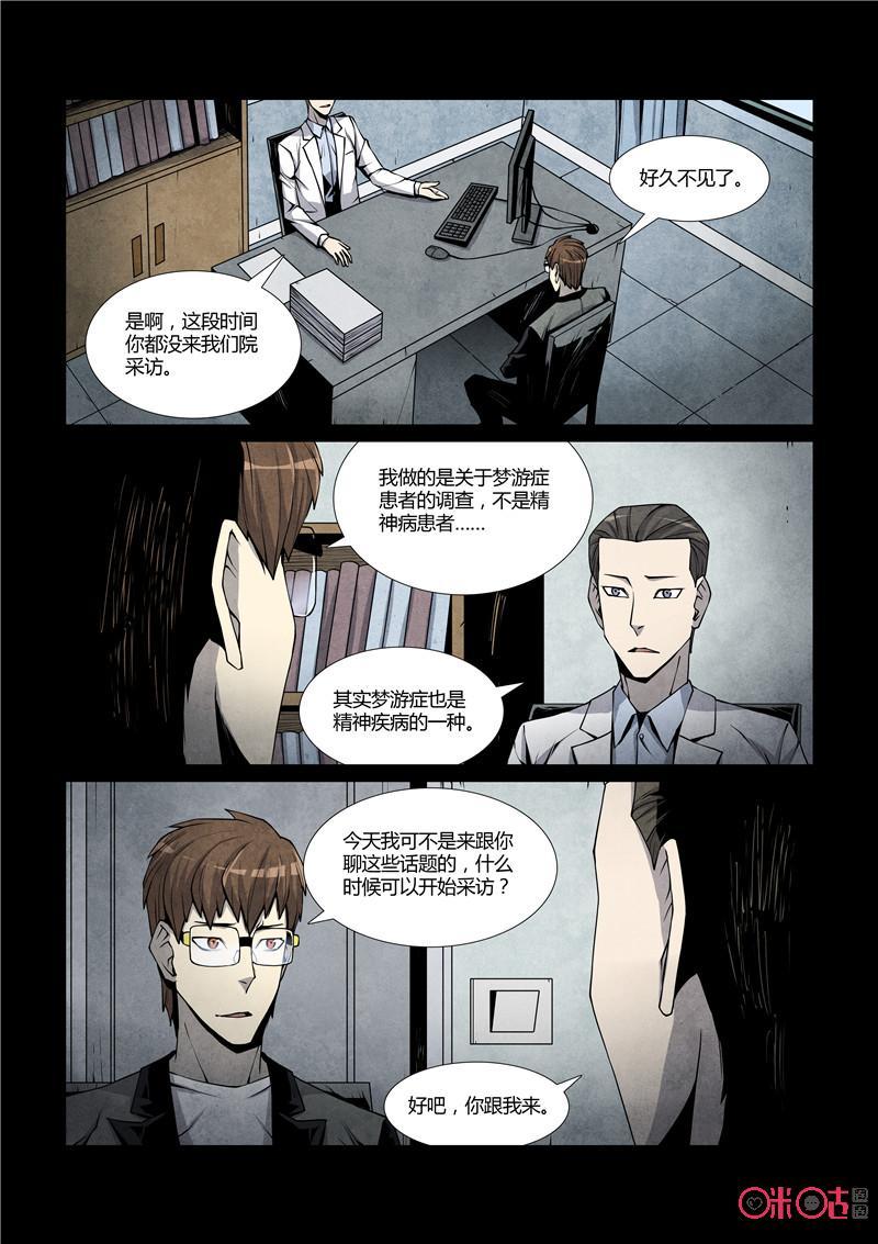 《梦游症调查报告》第36话：五维生物(上) 第2页