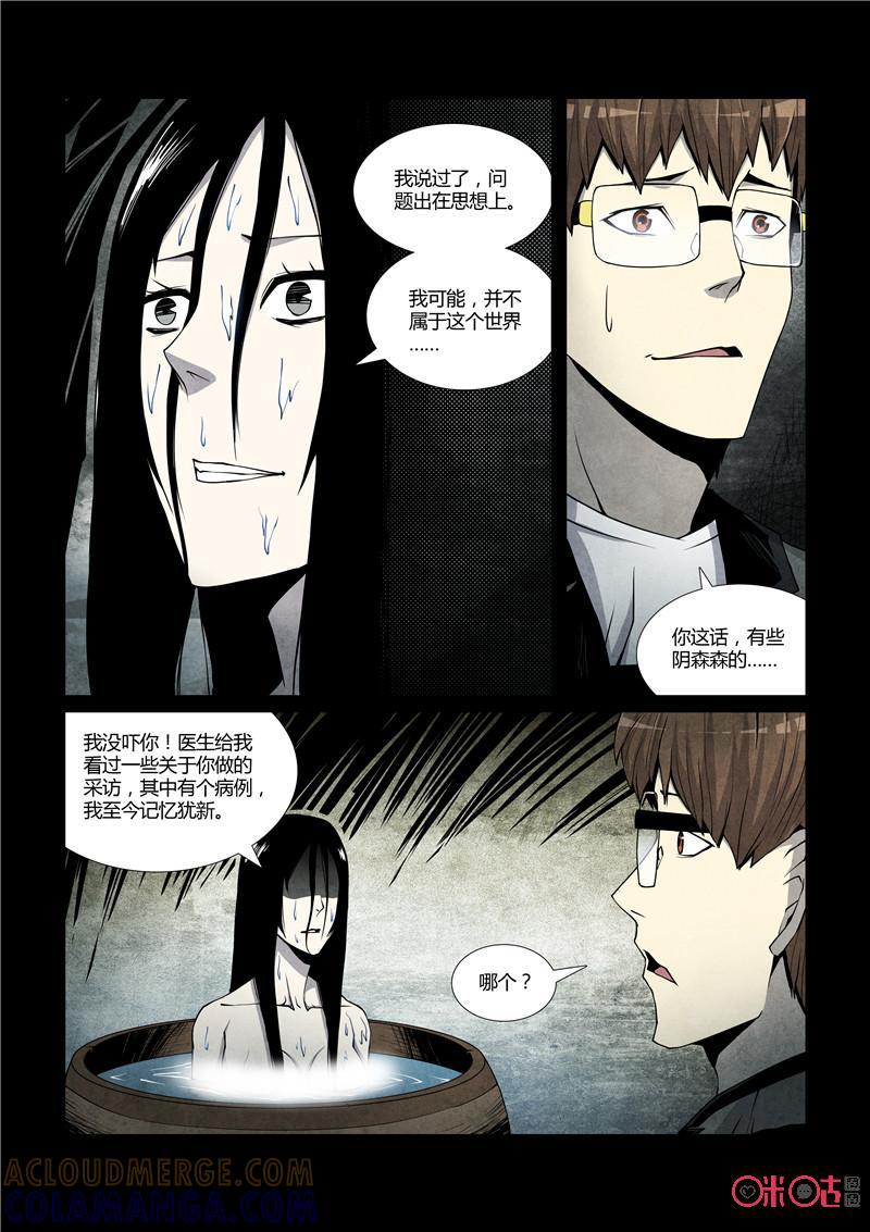 《梦游症调查报告》第36话：五维生物(上) 第11页