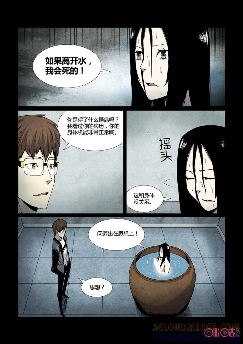 《梦游症调查报告》第36话：五维生物(上) 第9页