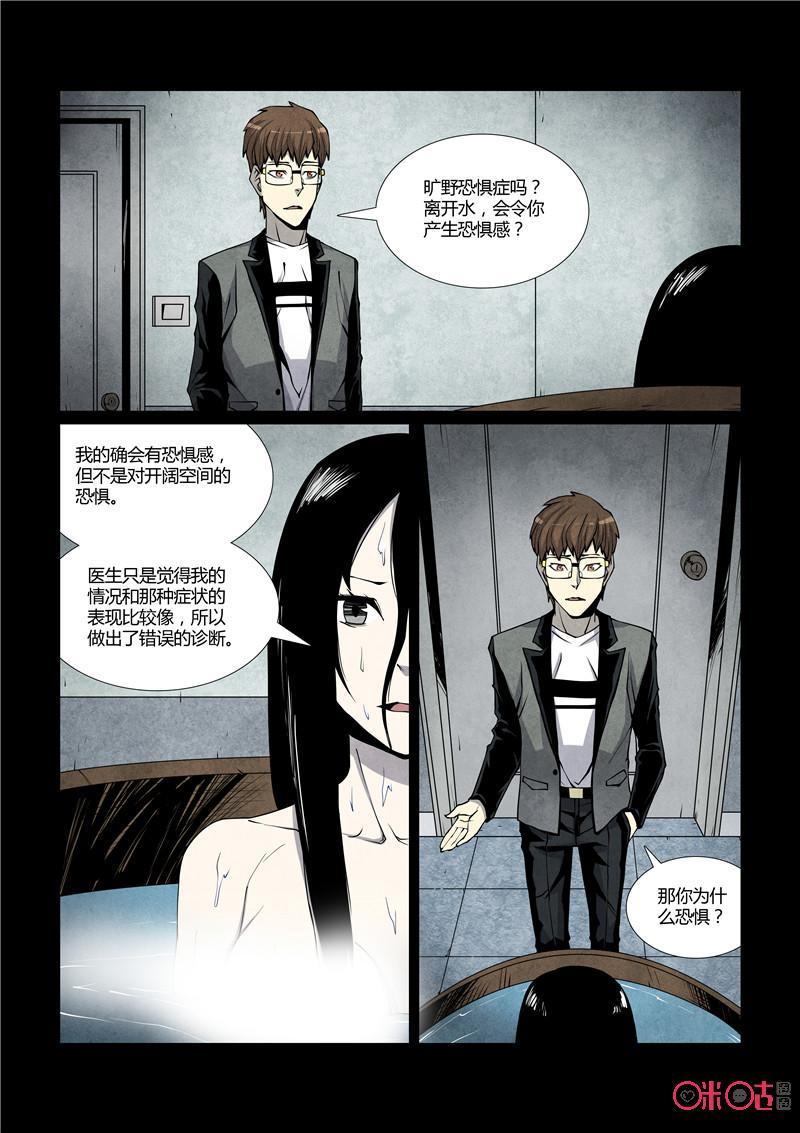 《梦游症调查报告》第36话：五维生物(上) 第10页