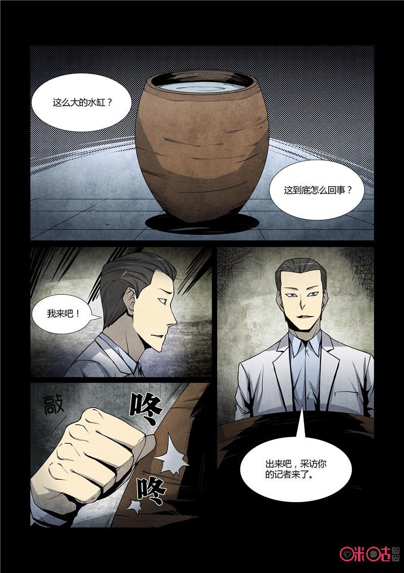 《梦游症调查报告》第36话：五维生物(上) 第4页