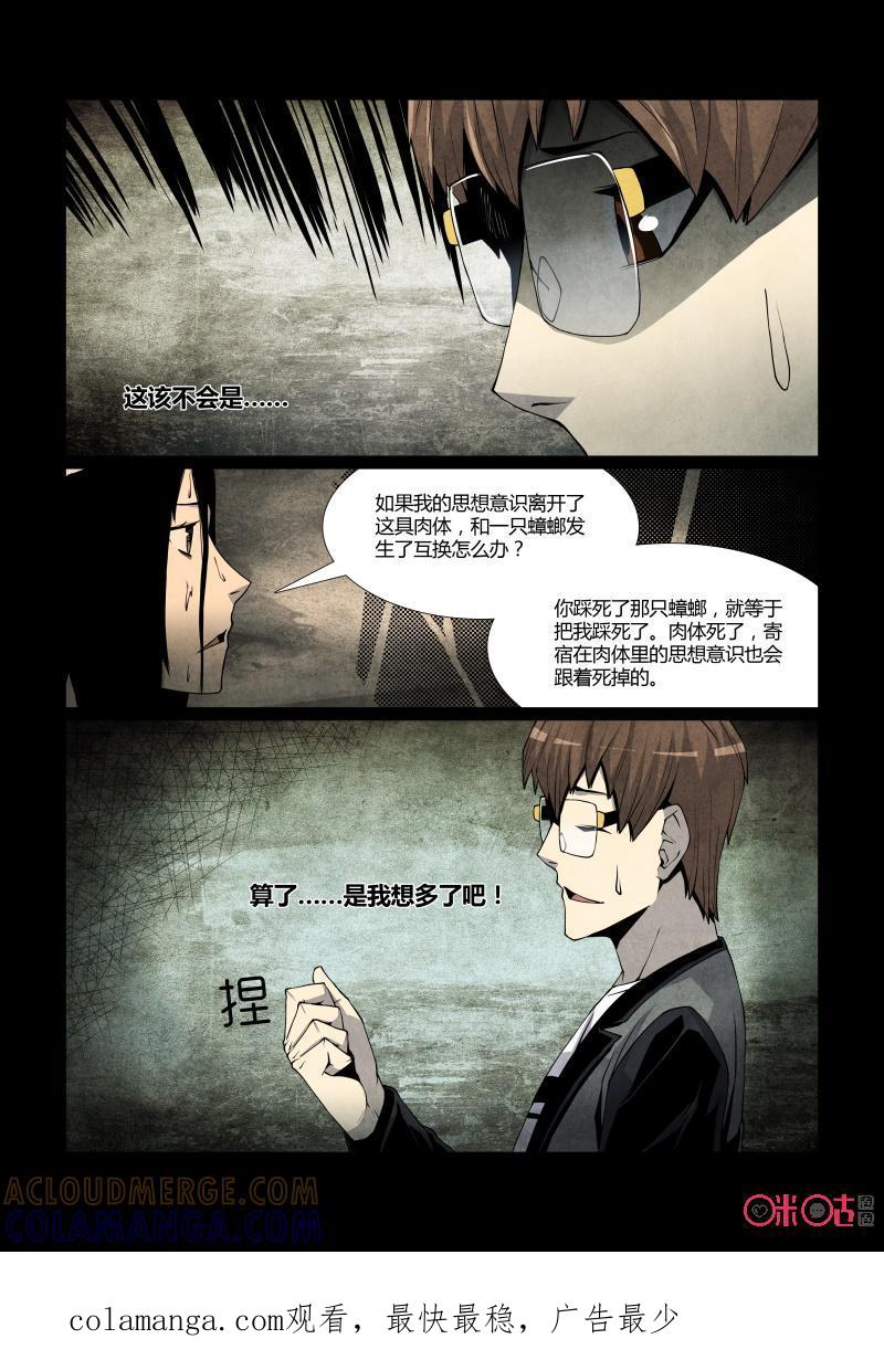 《梦游症调查报告》第37话：五维生物(下) 第14页