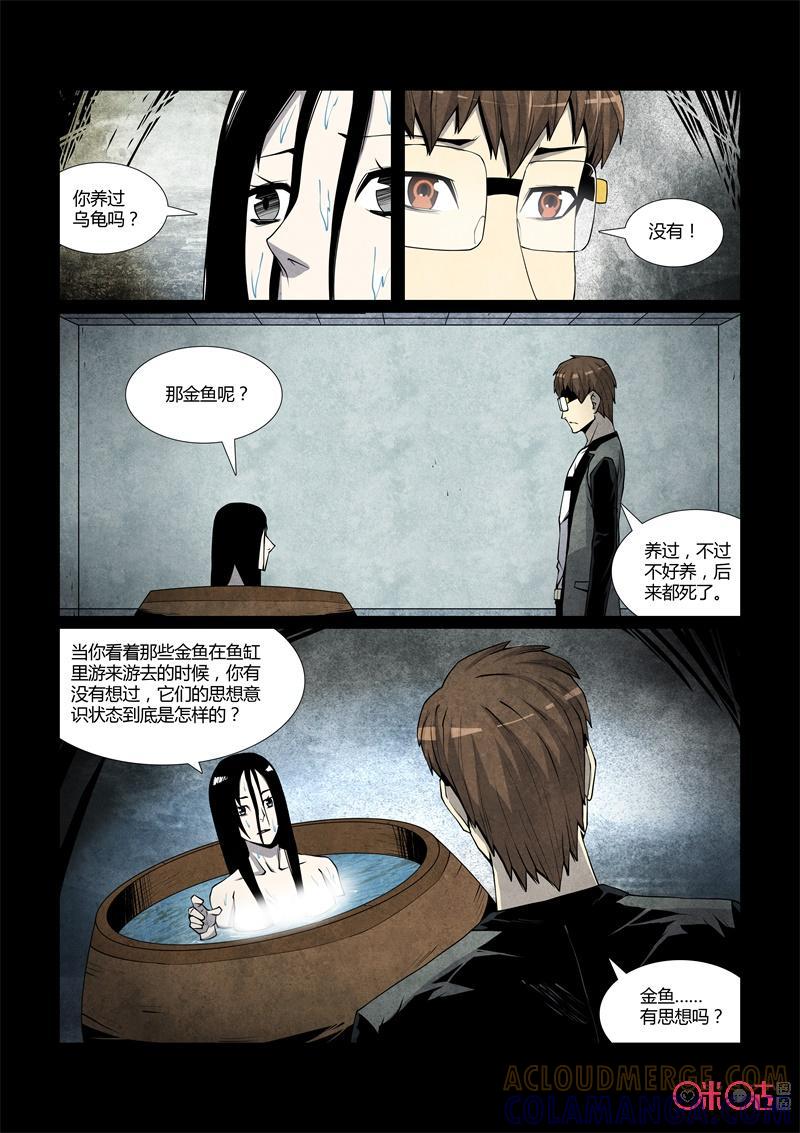 《梦游症调查报告》第37话：五维生物(下) 第2页