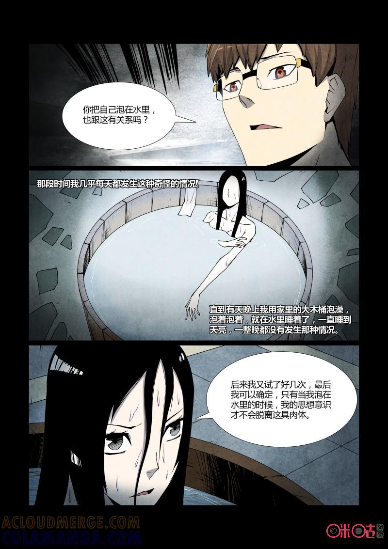 《梦游症调查报告》第37话：五维生物(下) 第9页