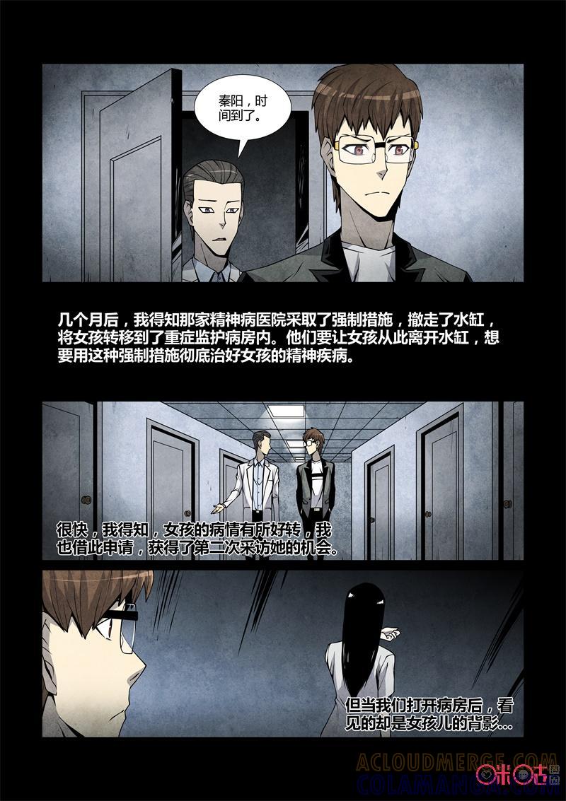 《梦游症调查报告》第37话：五维生物(下) 第11页