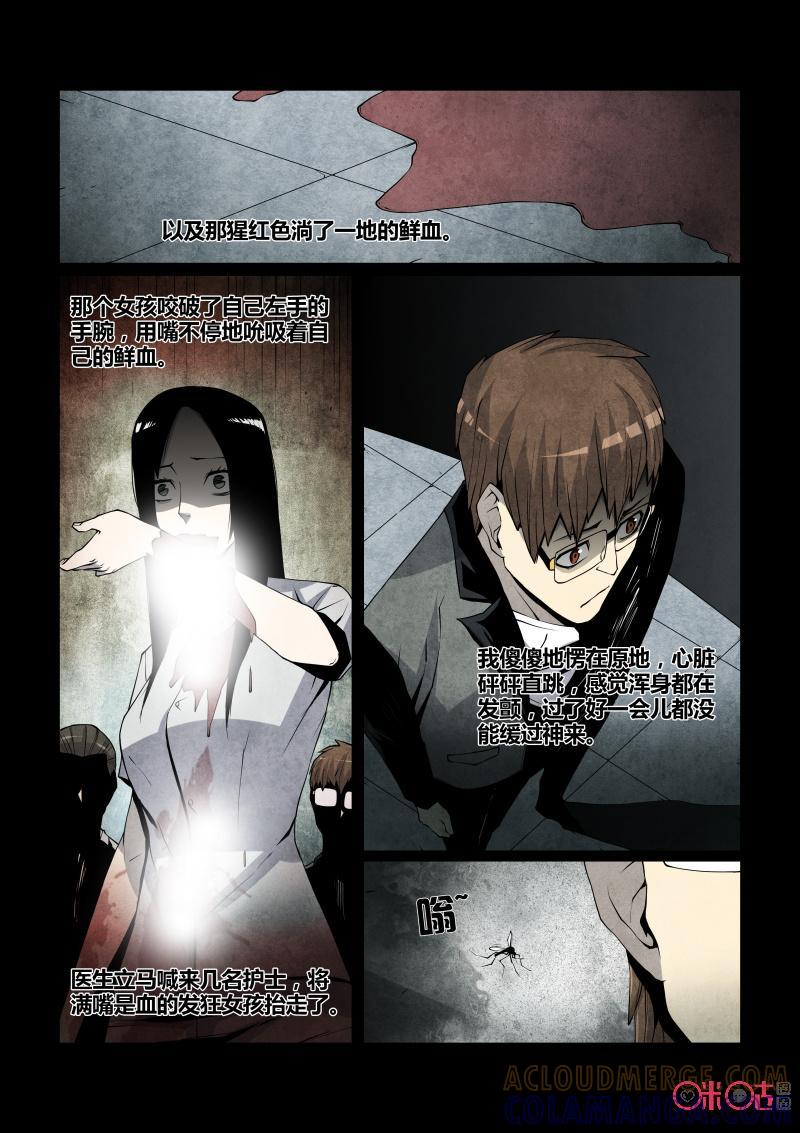 《梦游症调查报告》第37话：五维生物(下) 第12页