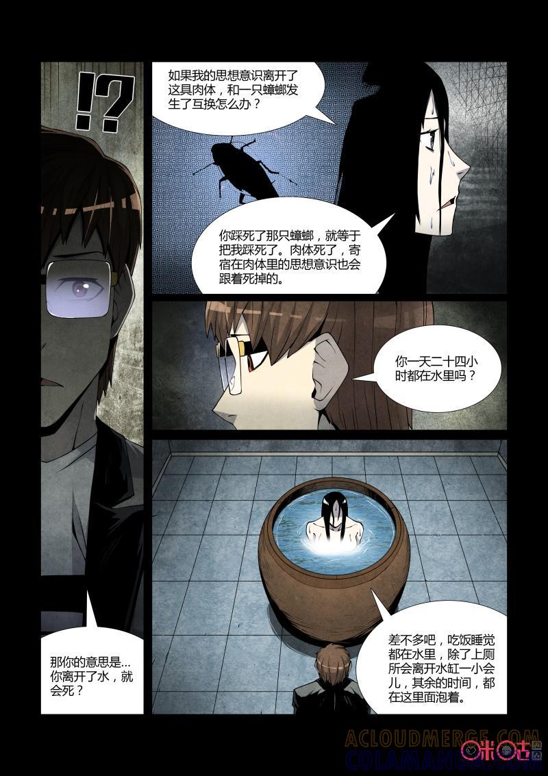 《梦游症调查报告》第37话：五维生物(下) 第10页