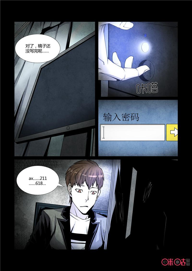 《梦游症调查报告》第38话：死亡幻觉 第24页