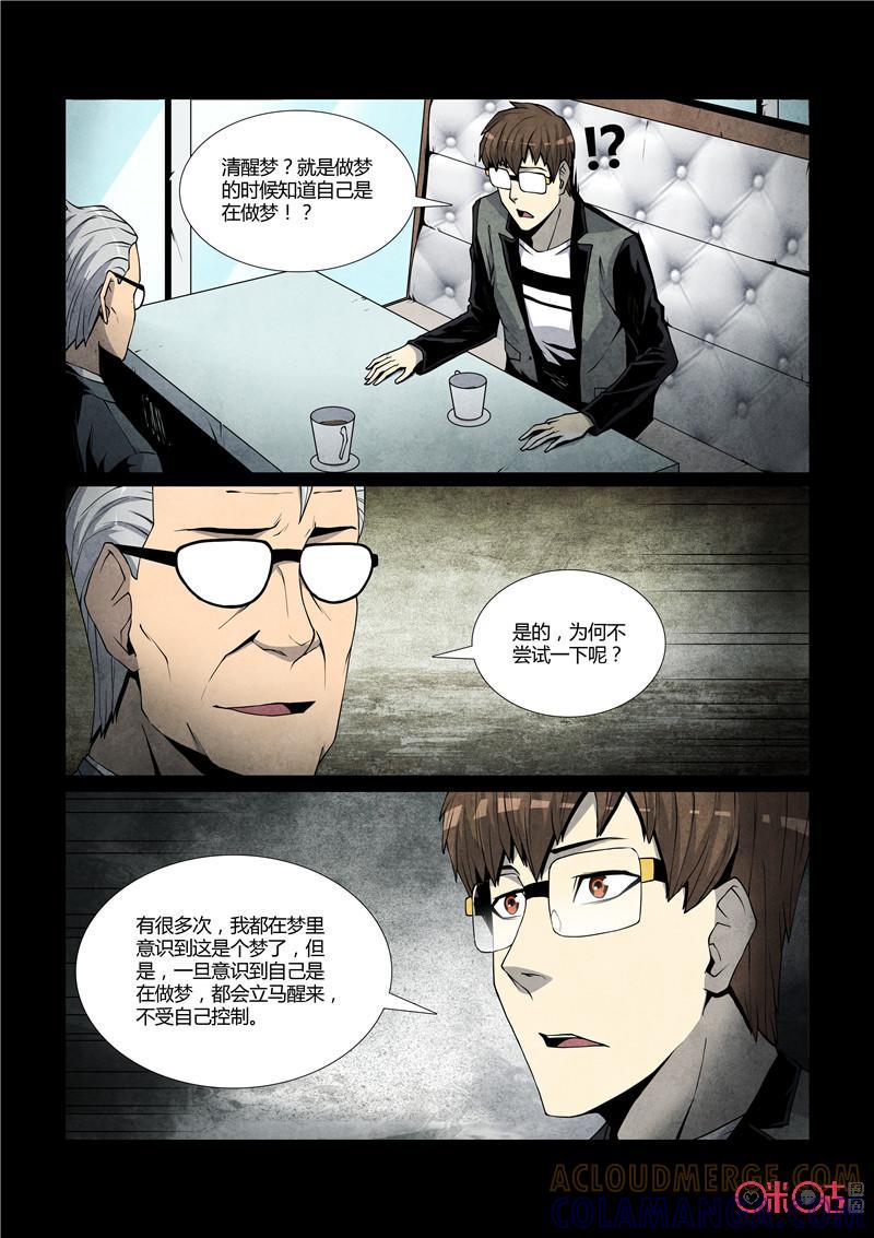 《梦游症调查报告》第38话：死亡幻觉 第11页