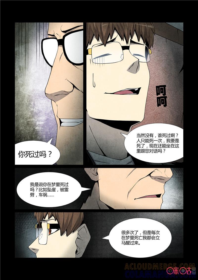 《梦游症调查报告》第38话：死亡幻觉 第15页