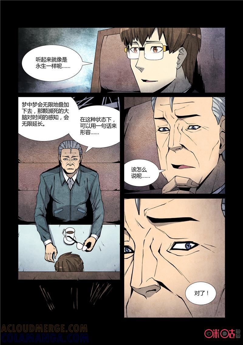 《梦游症调查报告》第38话：死亡幻觉 第19页