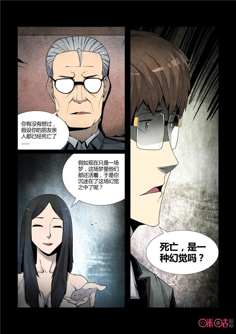 《梦游症调查报告》第38话：死亡幻觉 第14页