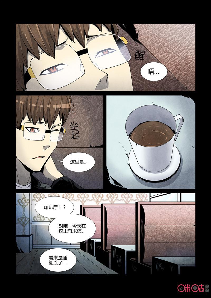 《梦游症调查报告》第38话：死亡幻觉 第2页