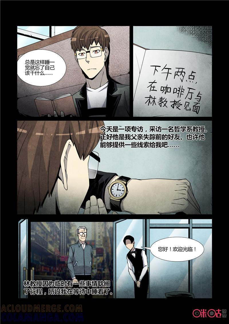 《梦游症调查报告》第38话：死亡幻觉 第3页
