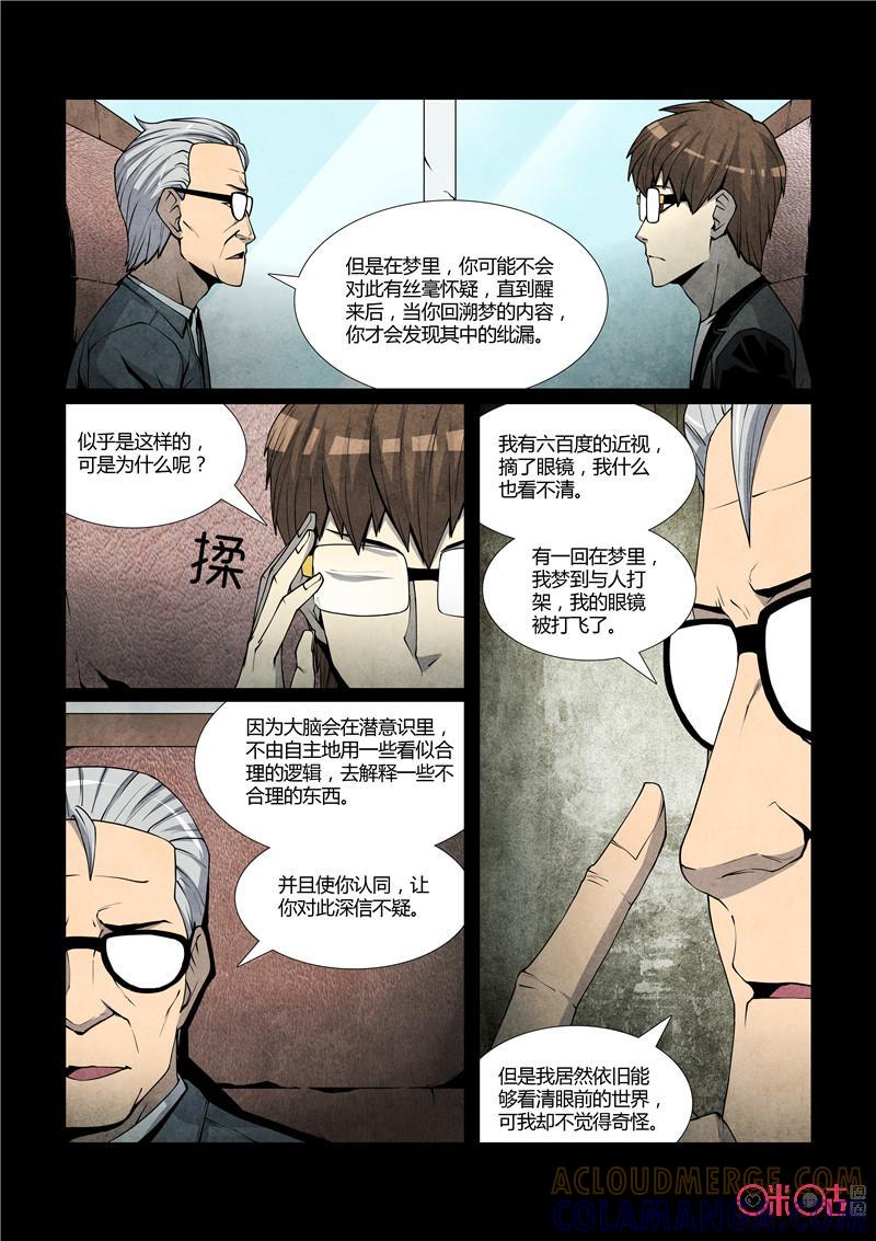 《梦游症调查报告》第38话：死亡幻觉 第9页